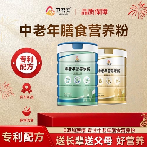 中老年营养米粉代餐鼻饲