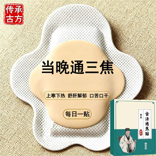 【香巷研制】上热下寒中焦於三焦不受古法通焦贴男女通用贴
