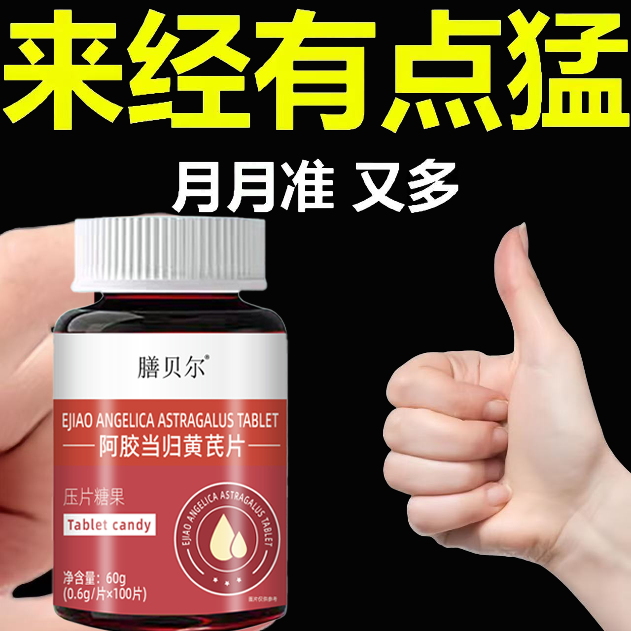 月经推迟不来绝经停经闭经月经姨妈量少调经补血补铁顺气