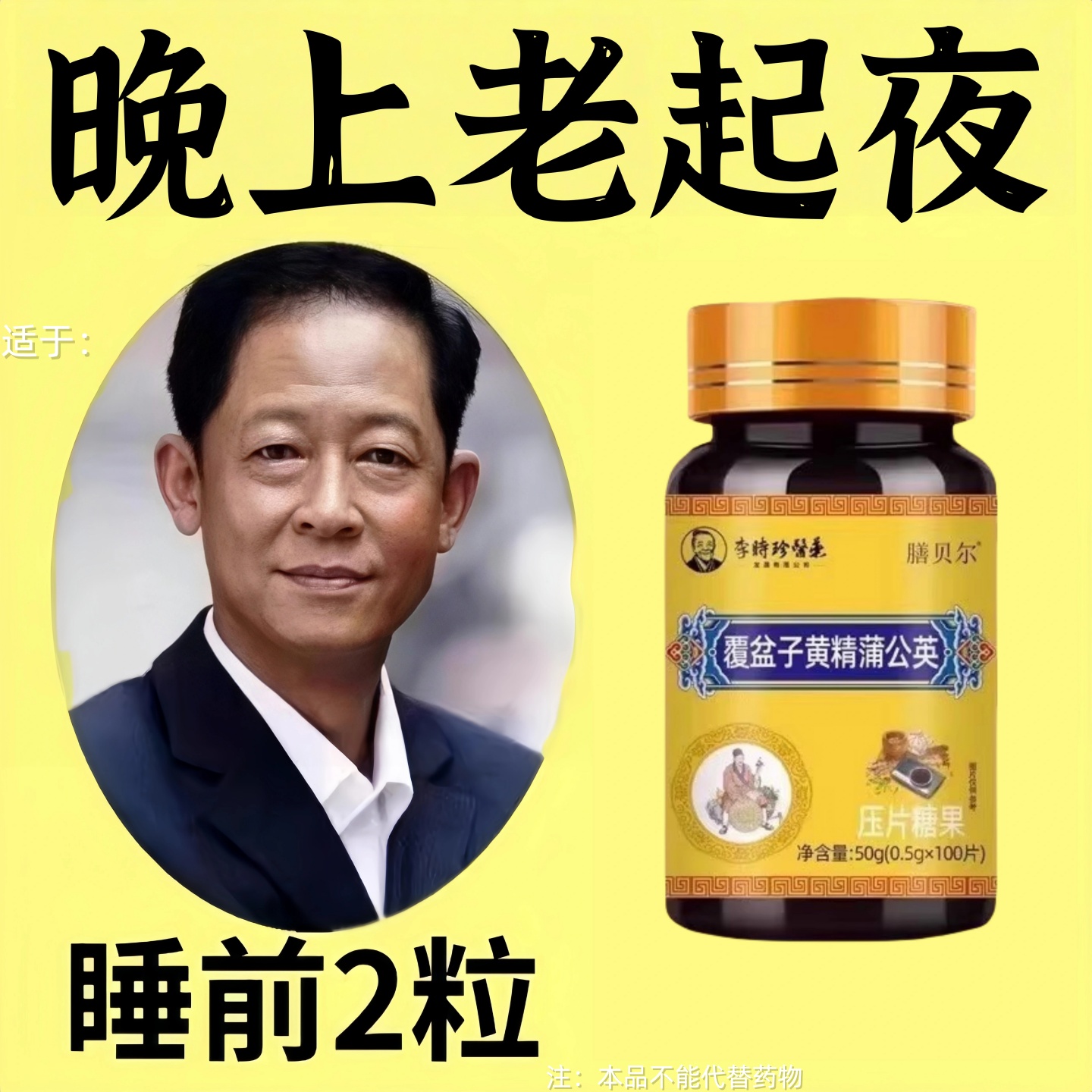 尿频尿急小便次数多起夜频繁覆盆子黄精蒲公英片夜尿频繁