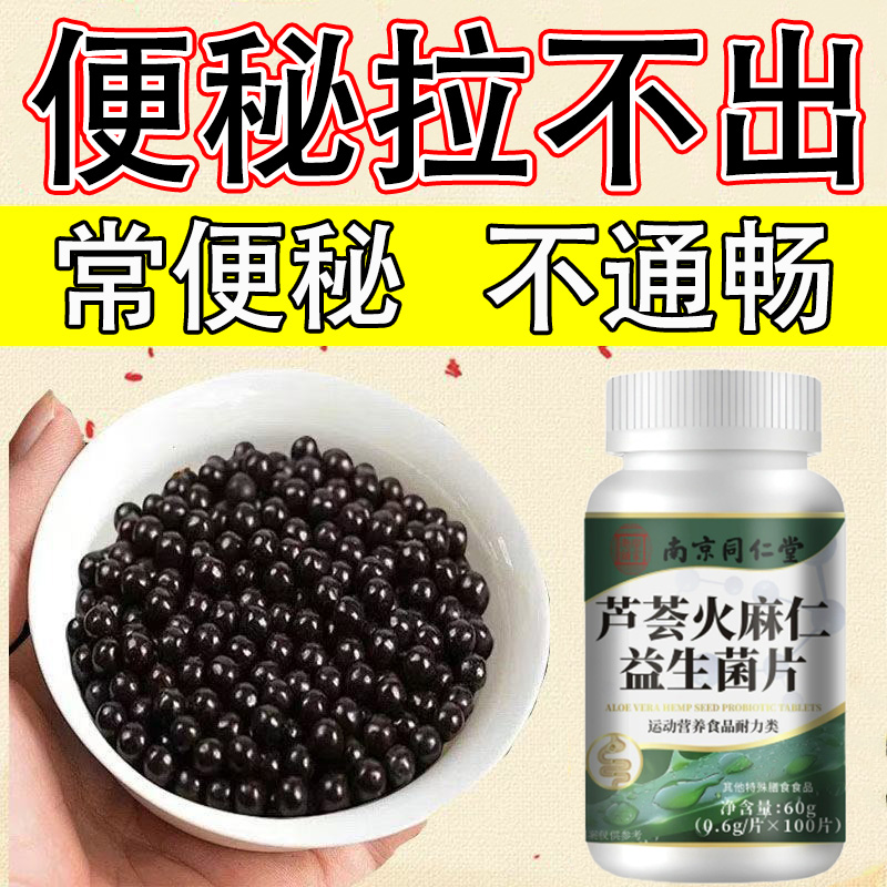 芦荟火麻仁益生菌成人调理肠胃肠道便秘宿便堆积排不出