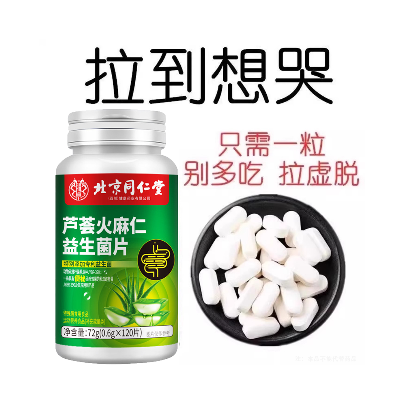 四川健康芦荟火麻仁益生菌100片清肠涌便排便宿便便润肠