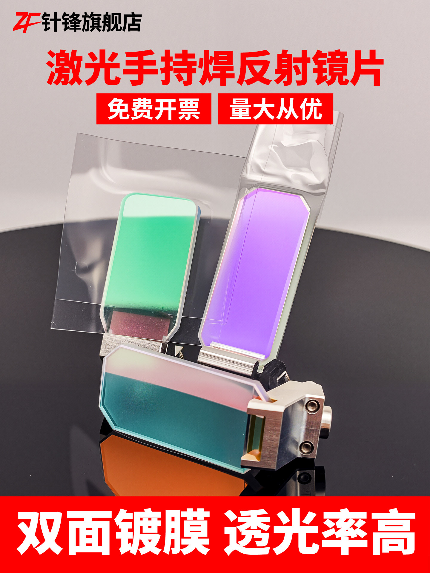 激光焊反射镜片超强伟业手持激光焊接机万顺兴聚焦镜片保护含支架,五金/工具,激光焊机,淘宝优惠券,粉丝福利购,淘宝优惠卷