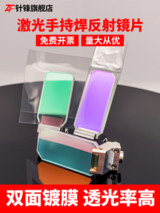 激光焊反射镜片超强伟业手持激光焊接机万顺兴聚焦镜片保护含支架