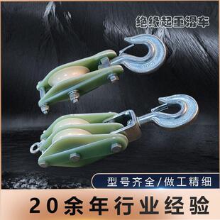 环氧树脂绝缘起重滑车单轮双轮三轮起重吊车电缆滑轮施工绝缘放线