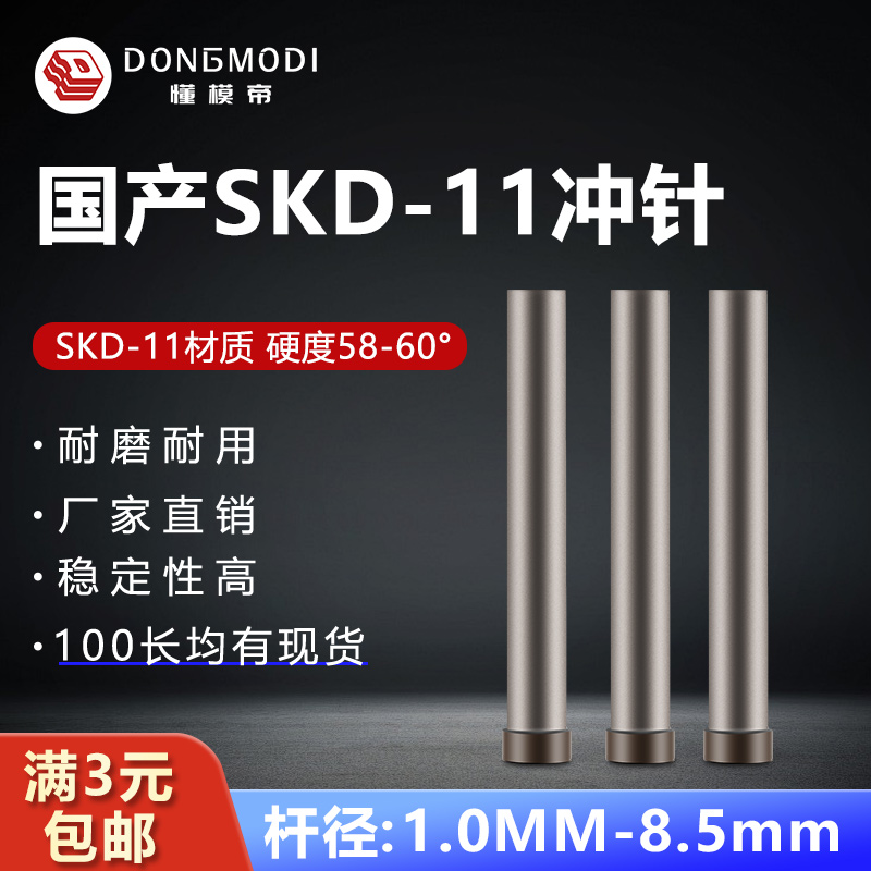 SKD11五金冲压T型圆杆模具冲针