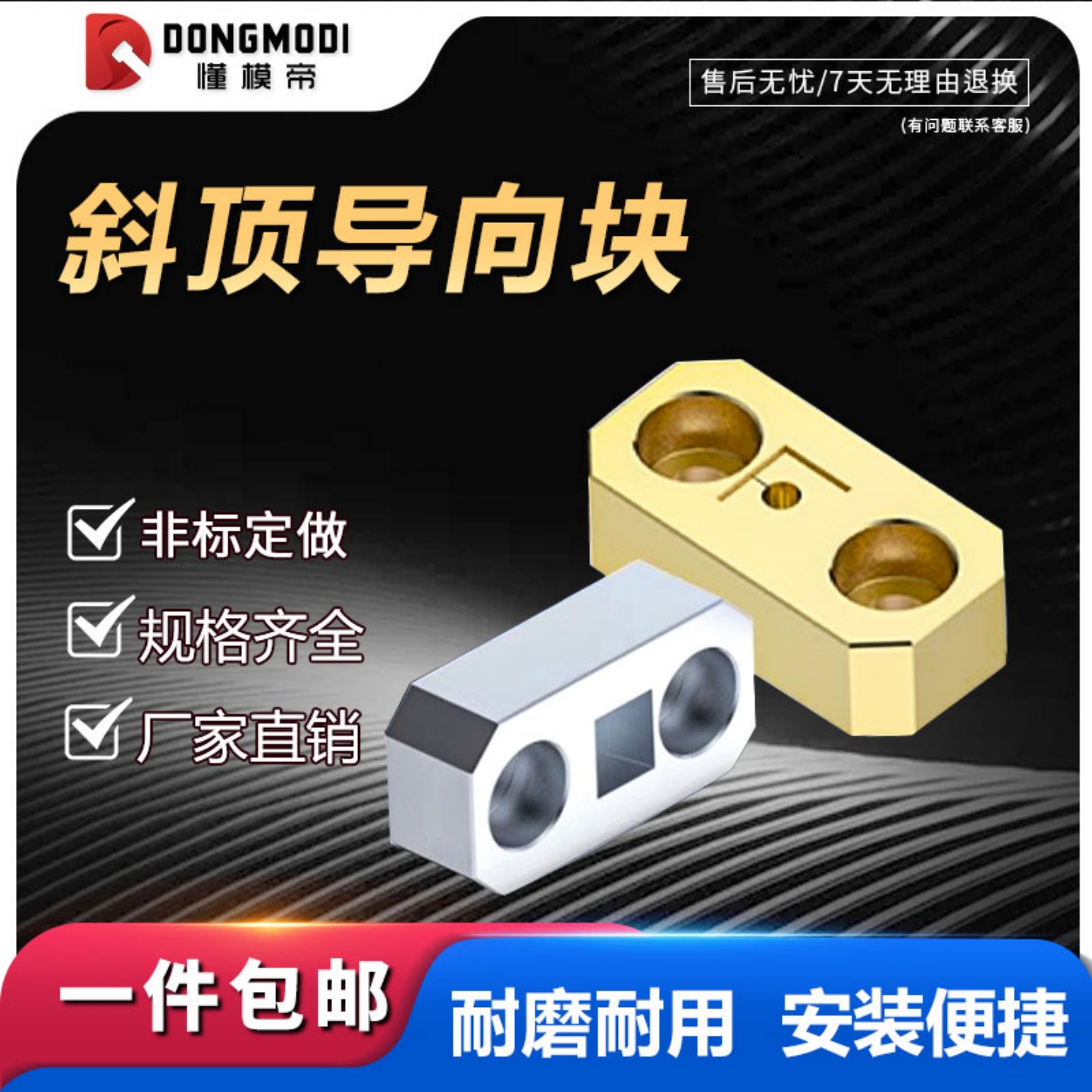 懂模帝-Y42模具钢件斜顶导向块