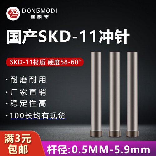 SKD11五金冲压T型圆杆模具冲针