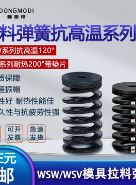 米标模具拉料弹簧MSW抗高温120°扁簧MSV弹簧系列耐热200°带垫片