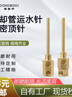 冷却管运水针SWCP11/12 SWCT12 MLC MLCP MLCS WCPM WCPPT系列