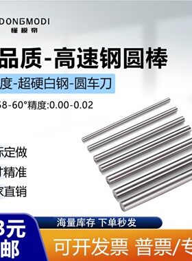 直径0.5-50mm长度100-150-200mm白钢棒高速钢圆棒白钢条圆车刀