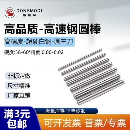 直径0.5-50mm长度100-150-200mm白钢棒高速钢圆棒白钢条圆车刀