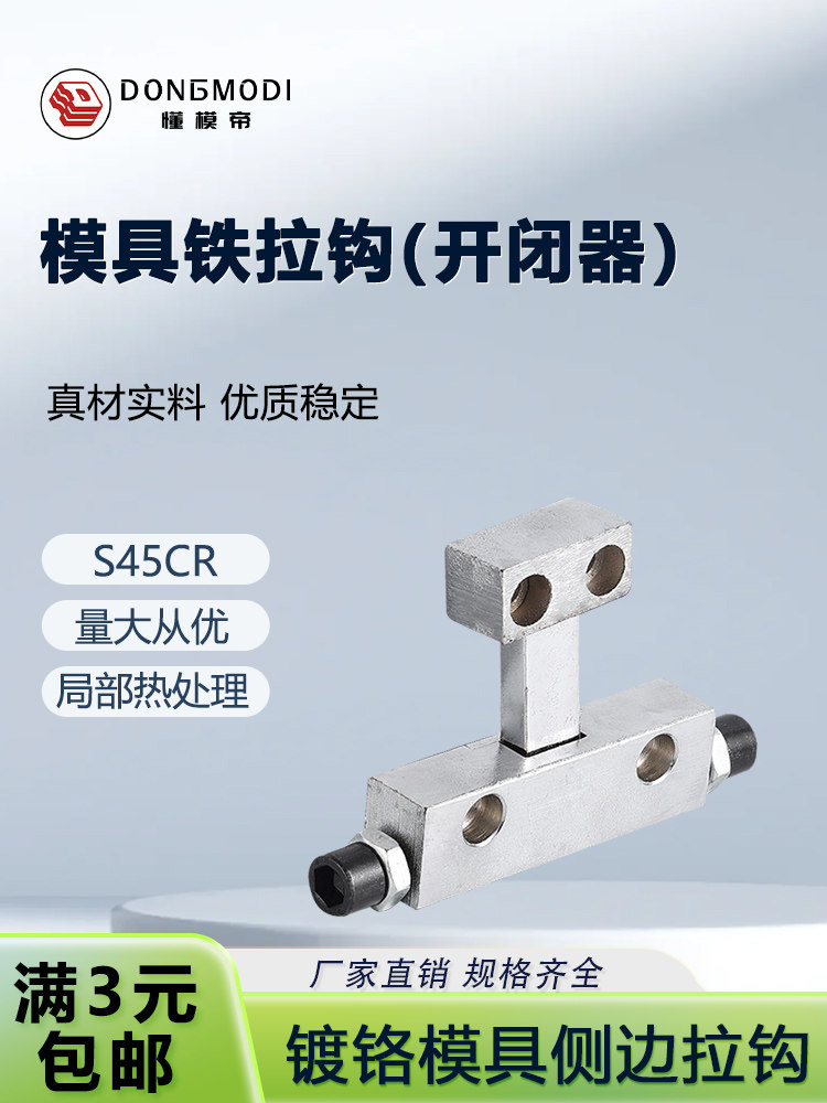机械式轻型重型镀铬模具开闭器短中长号锁模扣侧边铁拉钩模器配件
