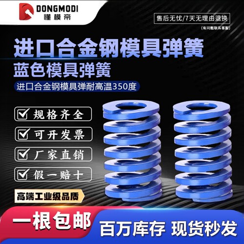 新大同蓝色弹簧进口材料兰色模具耐高温压缩矩形外径6-8-30-60
