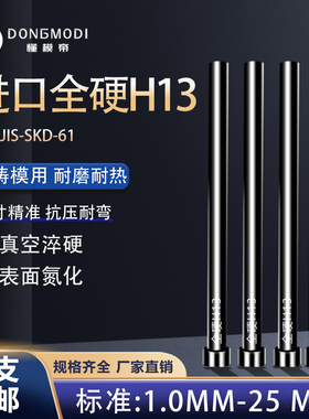 高端进口真空SKD61顶针1.0-25*100-800H13耐热高温耐磨模具顶杆