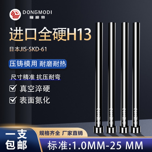 高端进口真空SKD61顶针1.0 800H13耐热高温耐磨模具顶杆 100