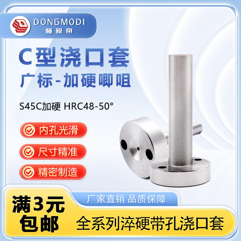 加硬广标C型B型单托唧嘴双托浇口套塑模灌料嘴浇口套进料叽嘴注塑