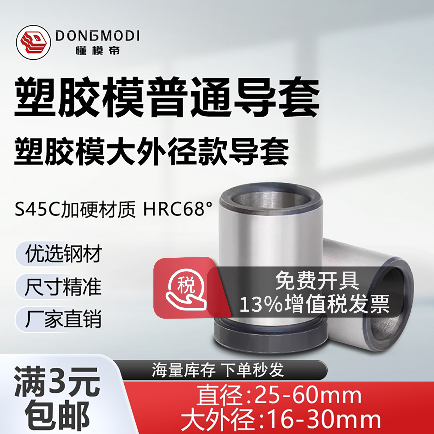 45钢普通有肩导套注塑料模具导向