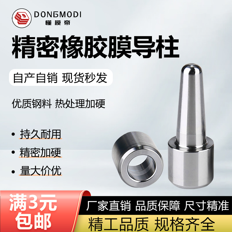 懂模帝橡胶模导柱导套40cr硅胶模