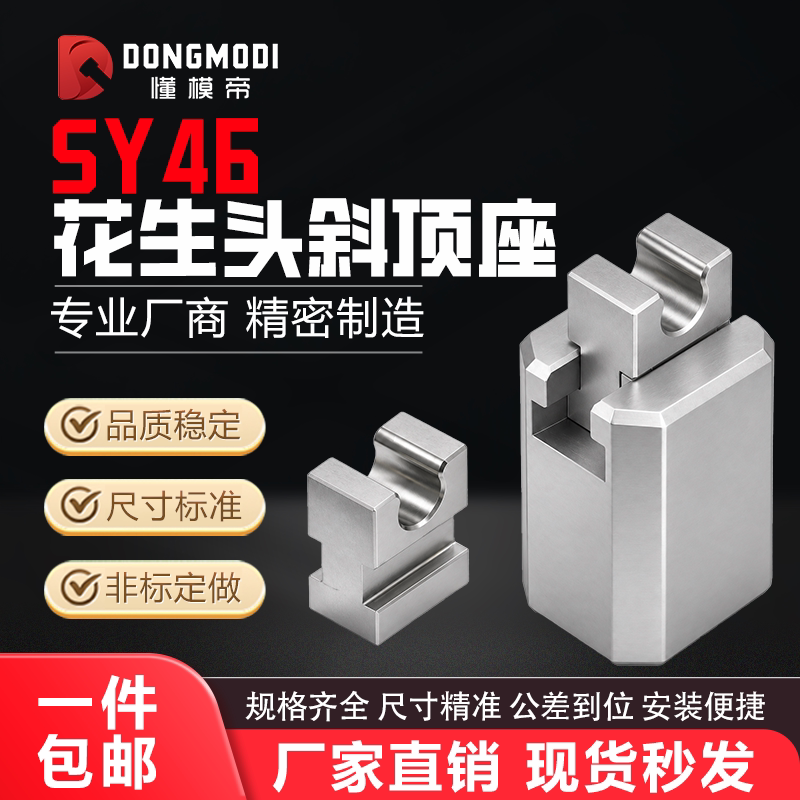 花生头斜顶座活型芯组件斜顶装置滑动座高精密度高精斜顶滑座图片