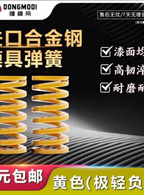 进口黄色耐高温模具弹簧TF/SWF合金钢扁线矩形压缩减震高弹力压簧