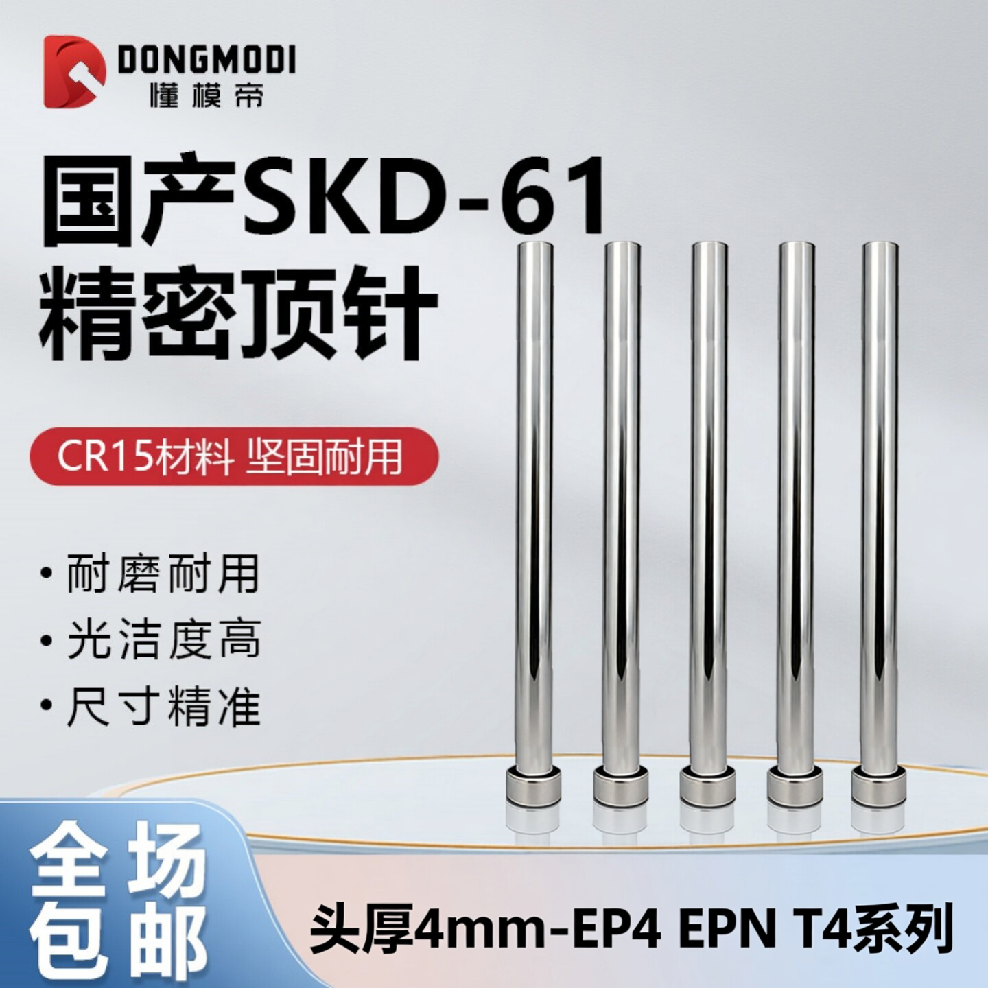 国产SKD61头部厚度4毫米顶针EP4 EPN T4标准模具顶杆1-16mm4厚