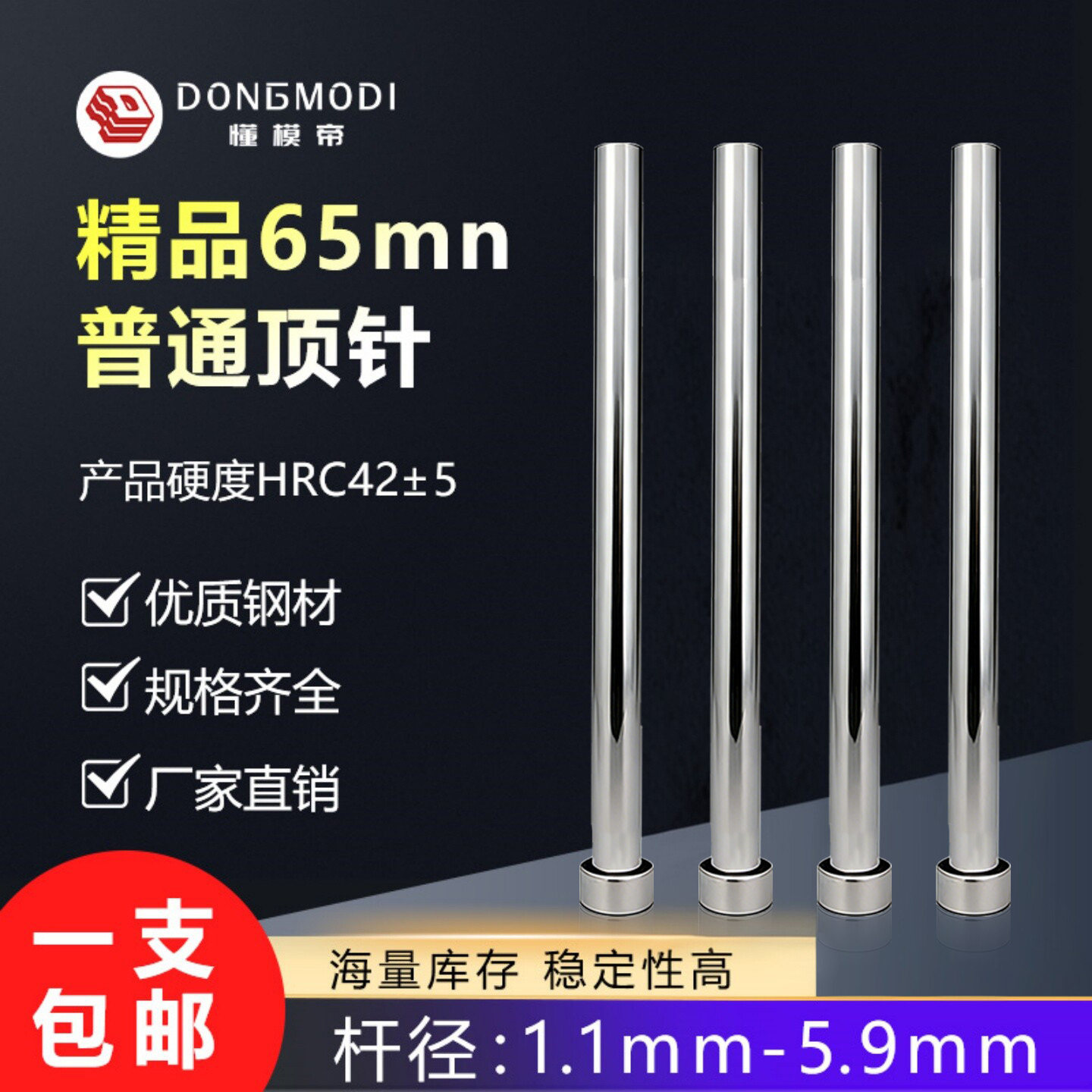 65mn非标顶针普通模具顶杆1159m图片