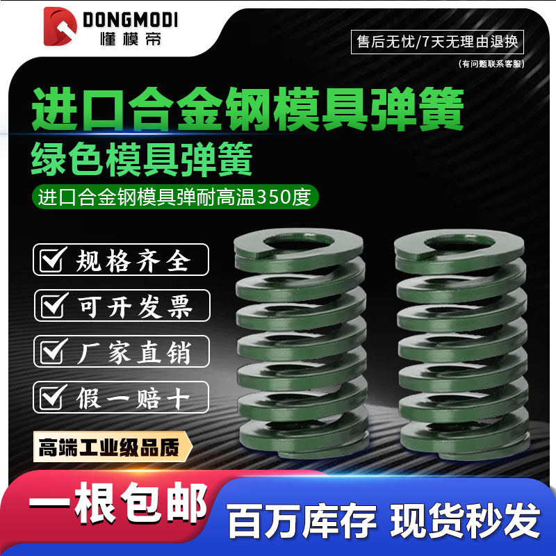 新大同模具弹簧TH-绿色耐高温模具矩形压簧扁弹簧直径6-8-30-60