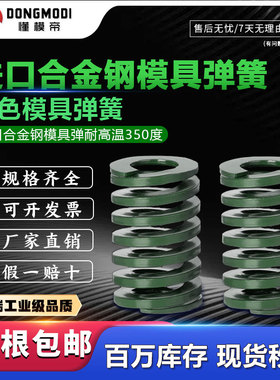 新大同模具弹簧TH-绿色耐高温模具矩形压簧扁弹簧直径6-8-30-60