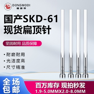 5.0非标订做 现货全硬扁顶针国产skd61模具扁顶杆方销针扁销A=1.9