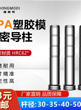 精密GPA塑胶模导柱D30mm-D60mm公制加硬SUJ2模架导杆直边非标订做