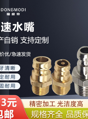 懂模帝-快速水嘴JP351 JP251 Z81 NPW LJPS Z81  Z906 TKMM 系列