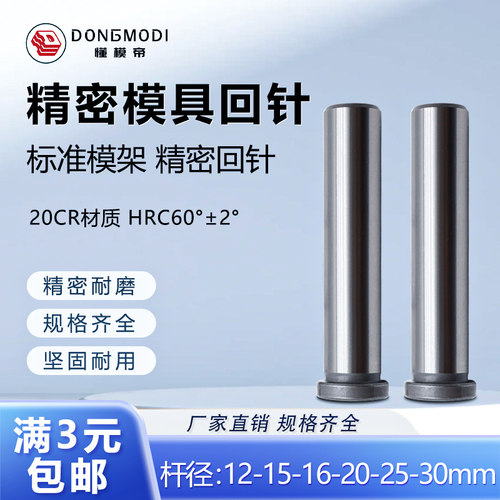 塑胶模具精密回针顶针推杆复位回