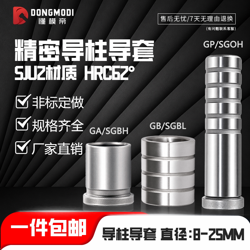 五金模精密GP导柱8-25mmGA导套GB直身套五金冲压模具模内导杆