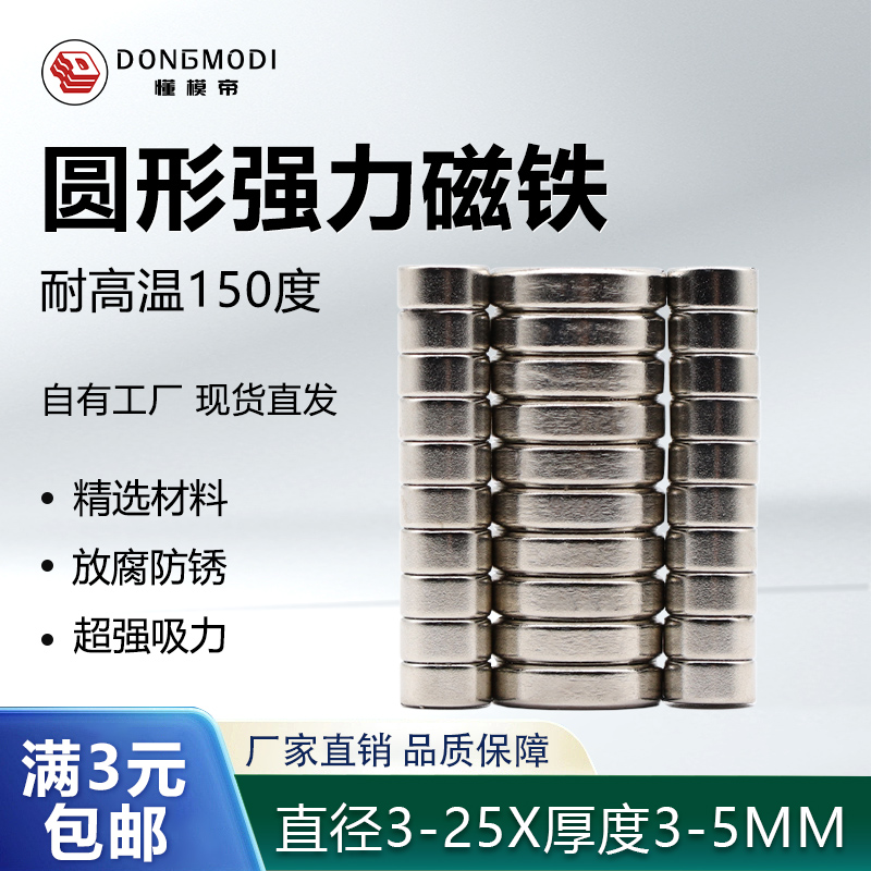 强力磁铁圆形超强磁力贴片强磁石