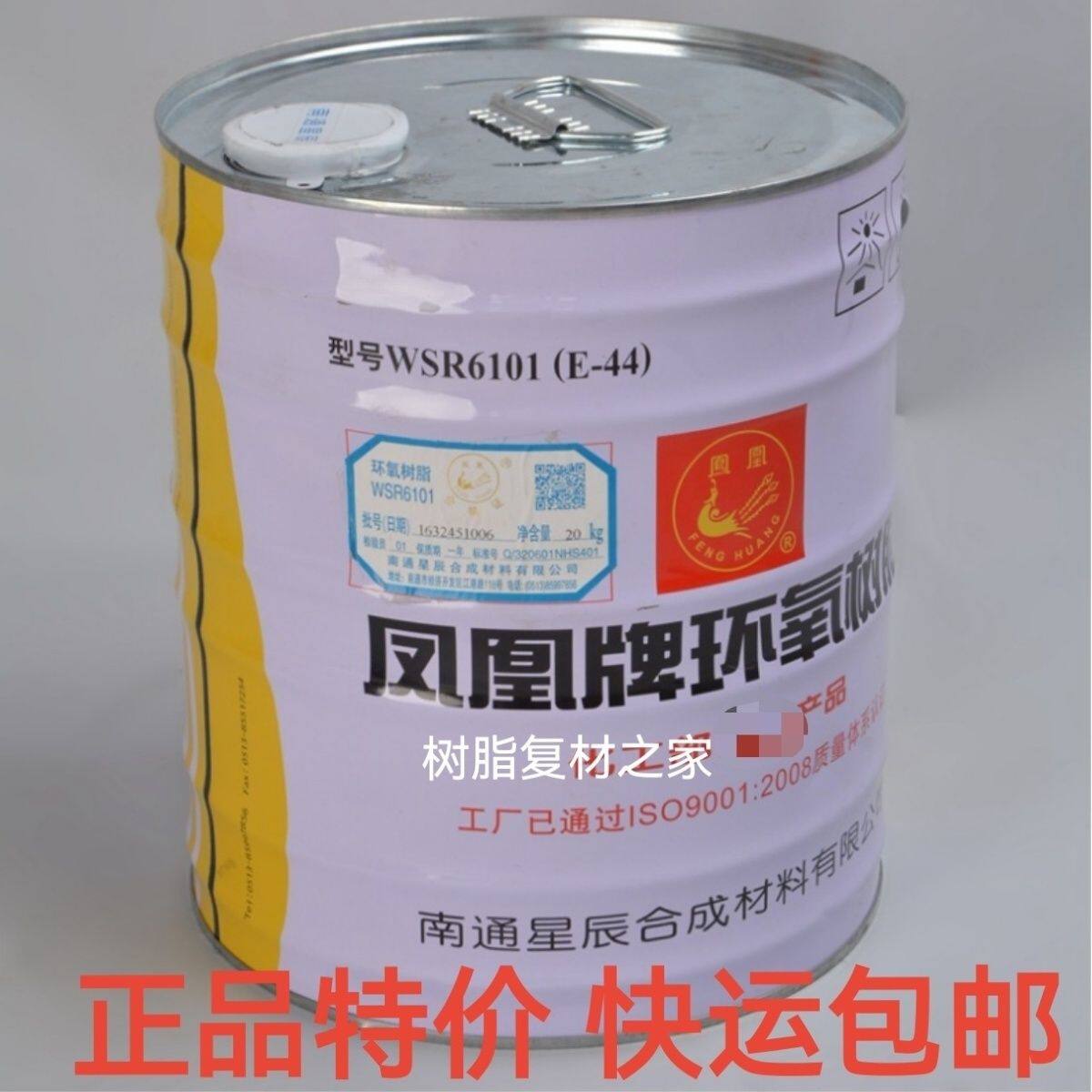 凤凰牌环氧树脂6101(E44)