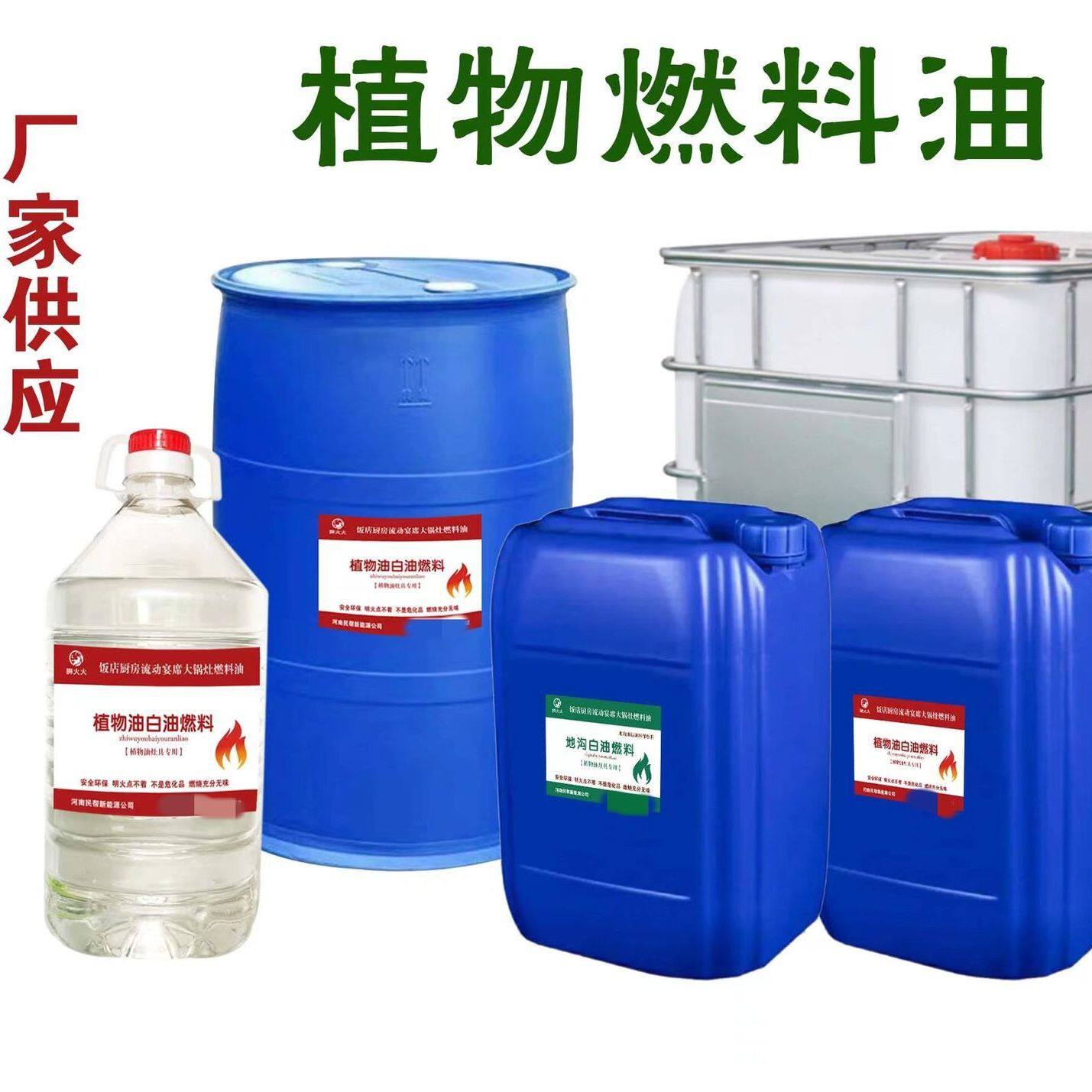 狮火火植物白油液蜡植物油灶具饭店餐饮生物油厨房商用新能源燃油