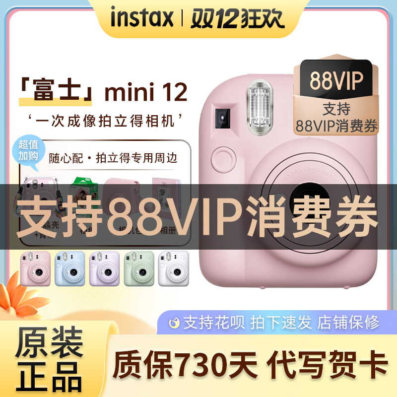 富士instaxmini12拍立得相机