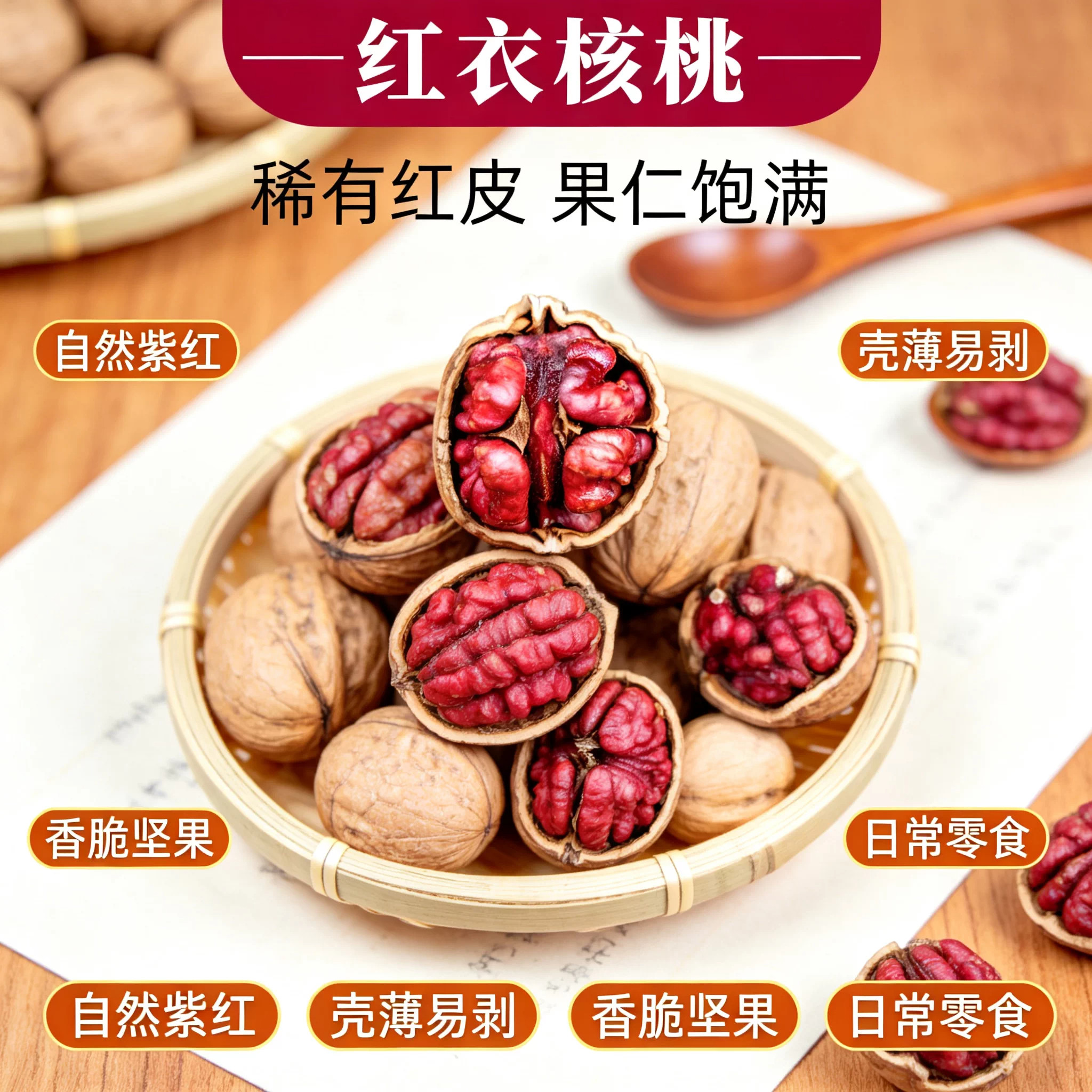 正宗红皮核桃正品官方旗舰店原味薄皮坚果小零食当季新货营养丰富