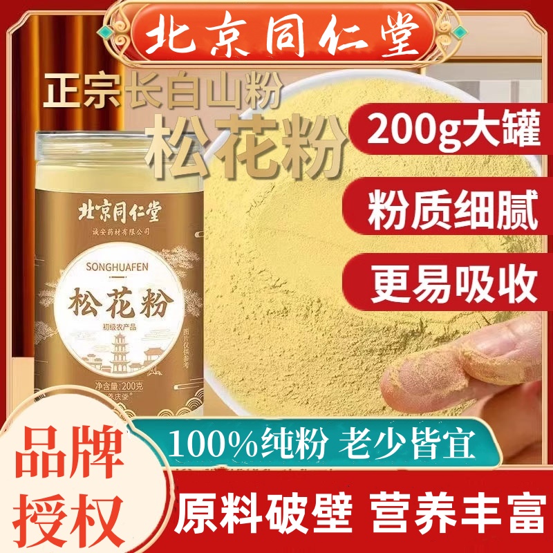 国珍松花粉官方旗舰店正品破壁松花粉北京同仁堂长白山松花粉食用