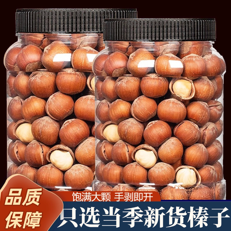 农科院推荐东北榛子2025新鲜原味无添加官方旗舰店野生虎皮榛子果