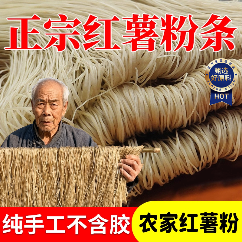 纯红薯粉条官方旗舰店正宗纯手工无添加5斤无胶农家纯正红薯粉条,粮油调味/速食/干货/烘焙,干货粉条粉丝/蕨根粉/苕皮,淘宝优惠券,粉丝福利购,淘宝优惠卷