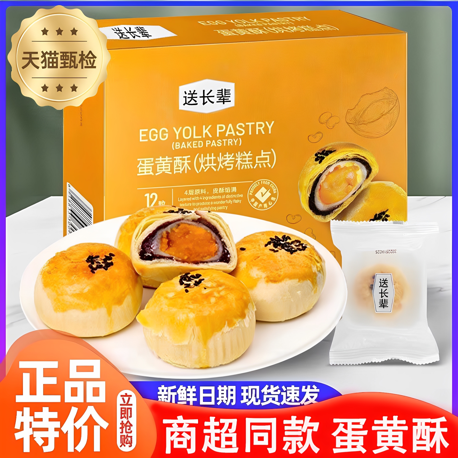 商超同款蛋黄酥雪媚娘独立包装