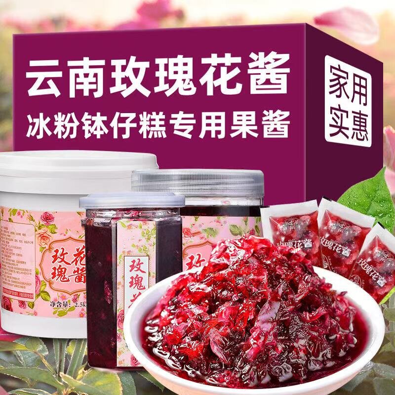 速发云南玫瑰花酱食用重瓣玫瑰花酱官方旗舰店冰粉专用无添加烘焙