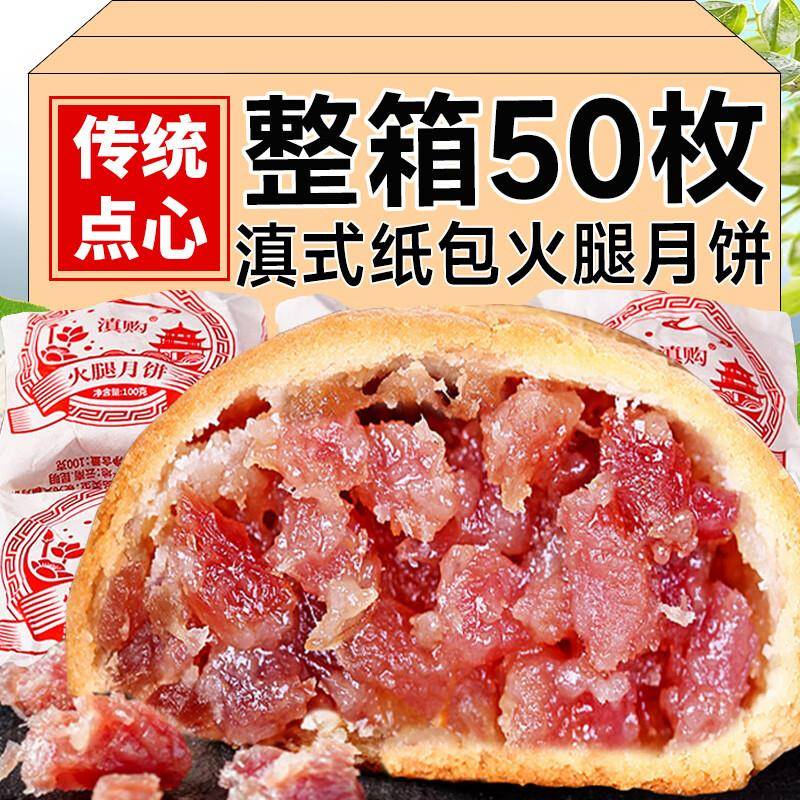 农科院云腿月饼2025新货云南特产手工宣威火腿月饼旗舰店中秋节