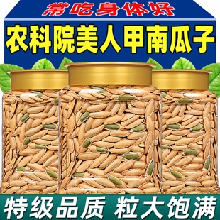 2025新货美人甲南瓜子官方旗舰店长粒新疆特产特大坚果炒货年货