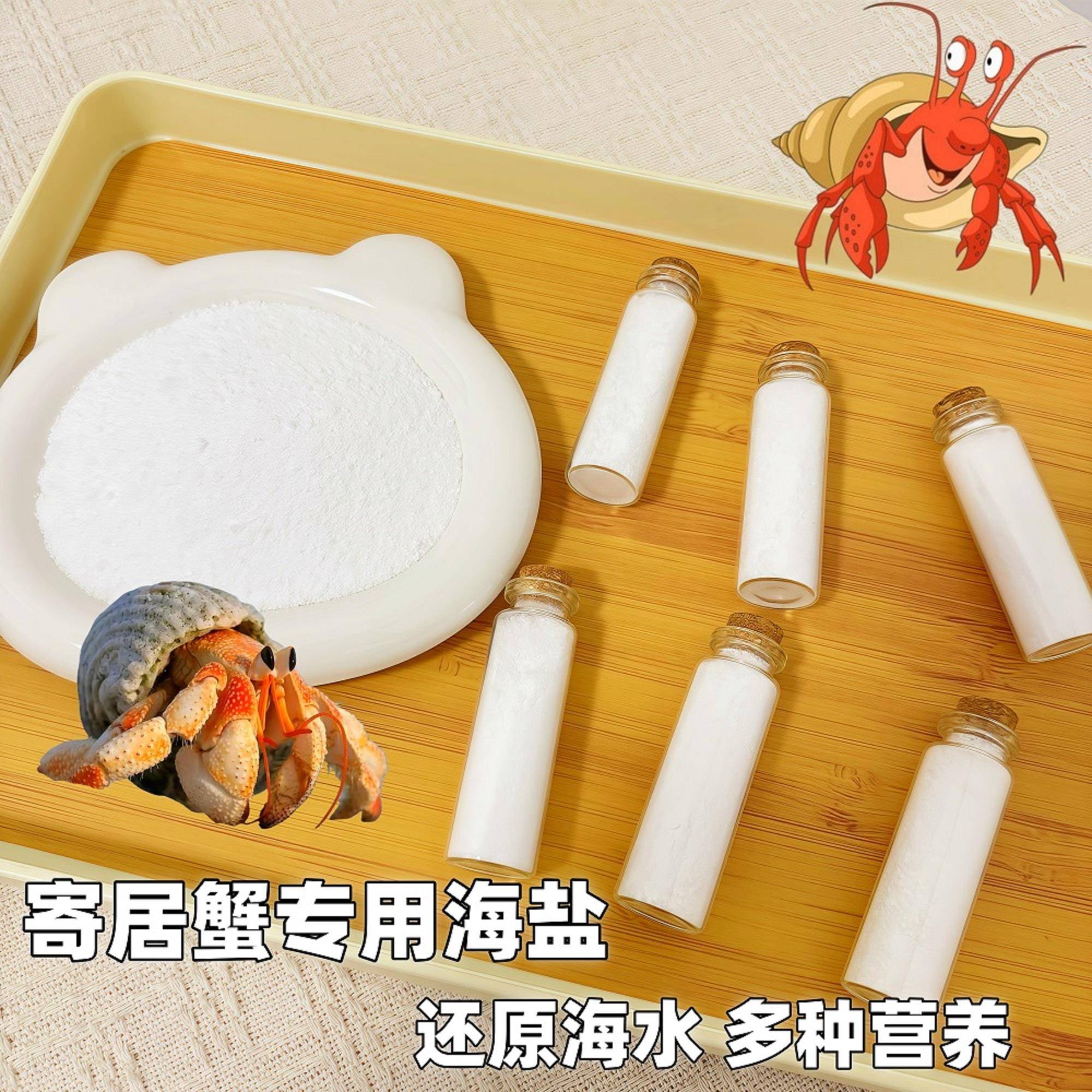 寄居蟹专用海盐海水泡澡盐含高钙水族硬骨珊瑚盐海星水母鱼缸用盐