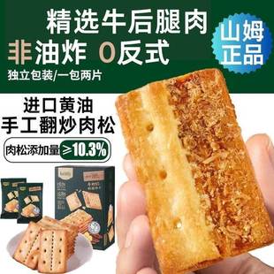 山姆会员超市代购 进口keittly牛肉馅酥脆饼干零食组合官方旗舰店