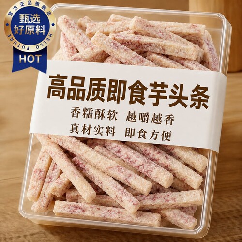 芋头条官方旗舰店正宗荔浦芋头条高品质非油炸零食即食蟹黄芋头条