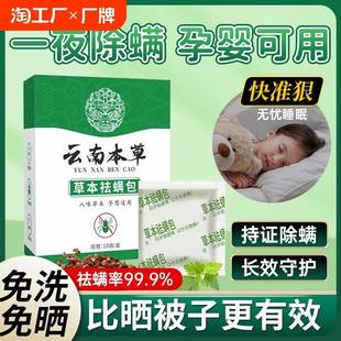 除螨包床上用除螨喷雾防螨虫包祛螨包云南本草衣柜枕头床垫贴蝻剂